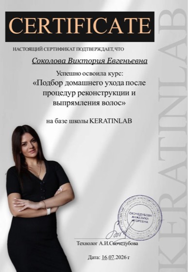 Сертификат: подбор домашнего ухода после процедур